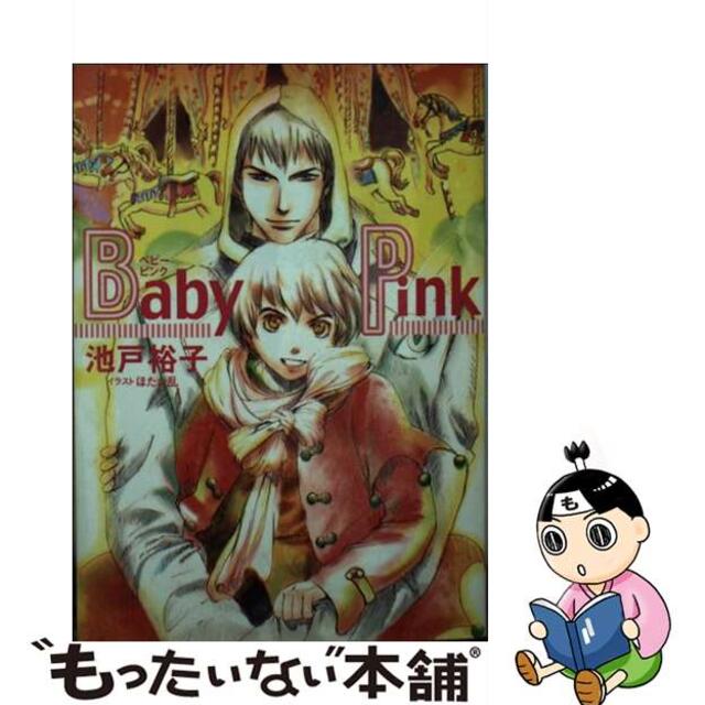 【中古】 Ｂａｂｙ　ｐｉｎｋ/小学館/池戸裕子 エンタメ/ホビーの本(ボーイズラブ(BL))の商品写真