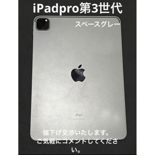 タブレットApple iPad Pro 11インチ第3世代