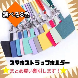 【新品】スマホ ショルダー ストラップ 首かけ 肩掛け(ネックストラップ)