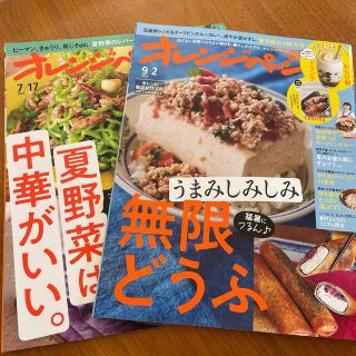 オレンジページ 2022年 9/2号　7/17号(生活/健康)