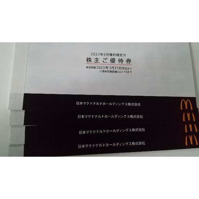 マクドナルド 株主優待券 4冊 2023年3月31日まで マクドナルド 株主優待券 4冊 2023年3月31日まで