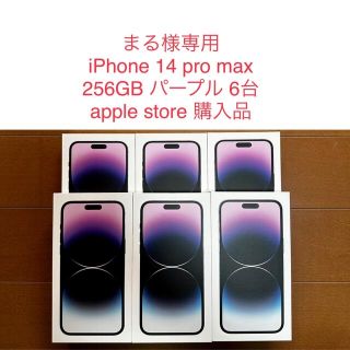 アップル(Apple)の【まる様専用】iPhone 14 Pro Max 256GB パープル 6台(スマートフォン本体)