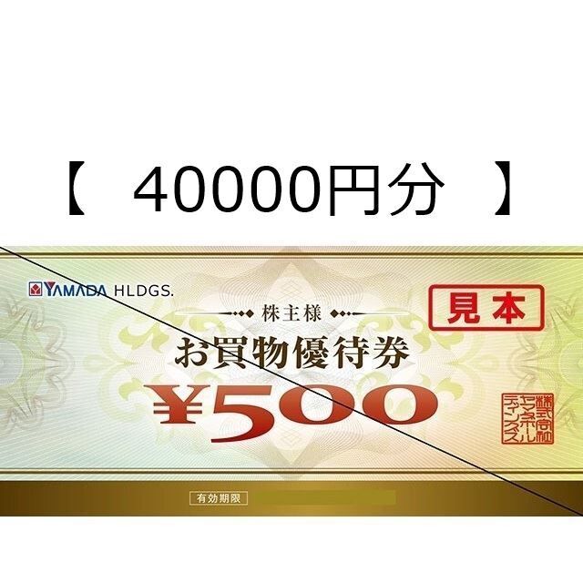 ヤマダ電気　株主優待　20,000円分優待券/割引券