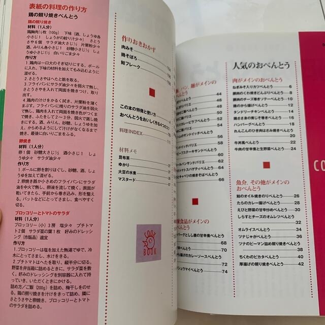 おべんとうの料理本2冊セット エンタメ/ホビーの本(料理/グルメ)の商品写真