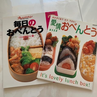 おべんとうの料理本2冊セット(料理/グルメ)