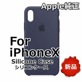 アップル(Apple)の新品 Apple 純正 iPhone X スマホケース ミッドナイトブルー (iPhoneケース)