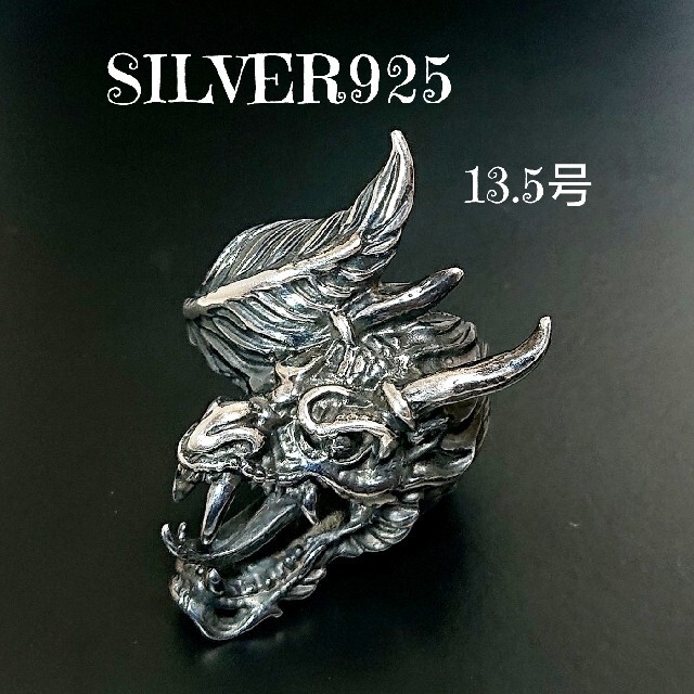 4262 SILVER925 燻銀 龍リング13.5号 シルバー925 ドラゴン