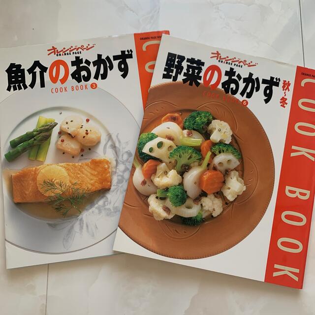 料理本　2冊セット エンタメ/ホビーの本(料理/グルメ)の商品写真