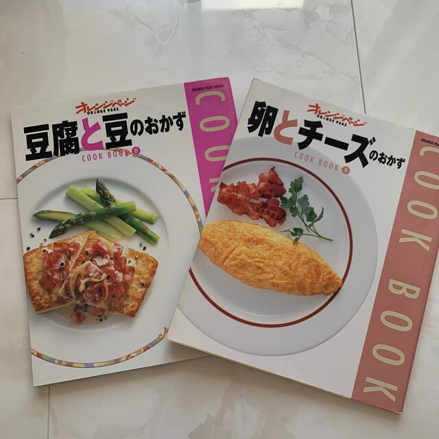 料理本　2冊セット エンタメ/ホビーの本(料理/グルメ)の商品写真