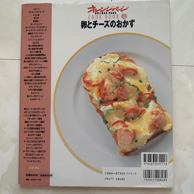 料理本　2冊セット エンタメ/ホビーの本(料理/グルメ)の商品写真