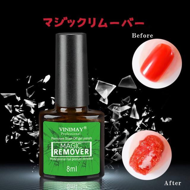 マジックリムーバージェルネイルオフ 8ml コスメ/美容のネイル(除光液)の商品写真