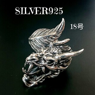 4185 SILVER925 燻銀 龍リング18号 シルバー925 重厚ドラゴン(リング(指輪))