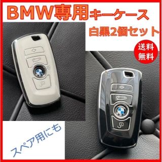 ビーエムダブリュー(BMW)の２個セット BMW キーカバー 銀 白 黒 ホワイト ブラック キー ケース (車内アクセサリ)