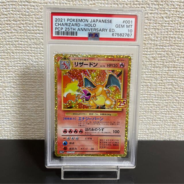 リザードン25th / PSA10