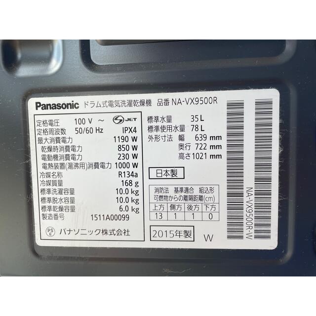 Panasonic(パナソニック)のPanasonic  10/6kgドラム式洗濯機　NA-VX9500R スマホ/家電/カメラの生活家電(洗濯機)の商品写真