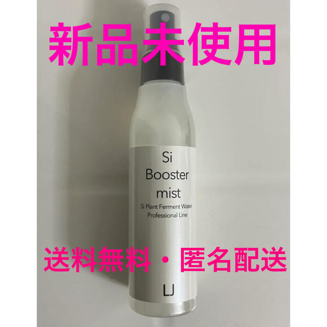 スキンケア/基礎化粧品【新品未使用】Si Booster mist エスアイブースターミスト