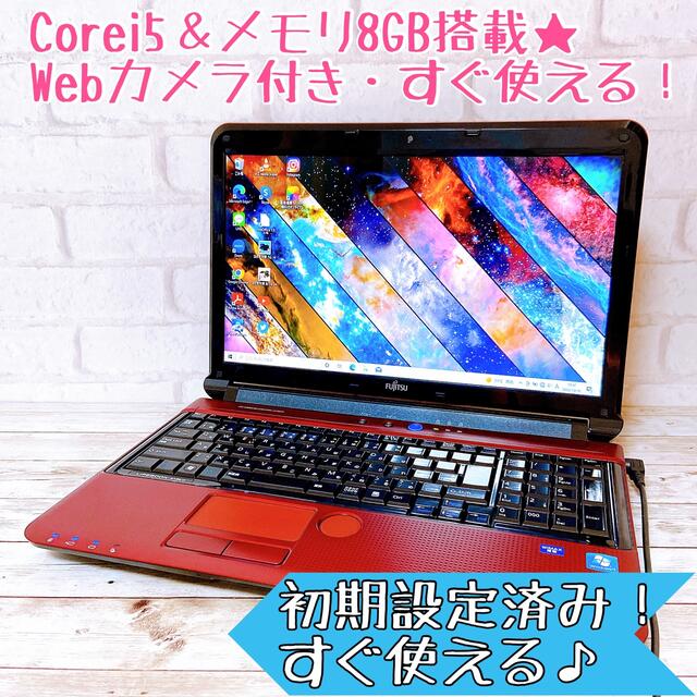 【超美品】Corei5＆メモリ8GB‼大容量750GB/すぐ使えるノートパソコン