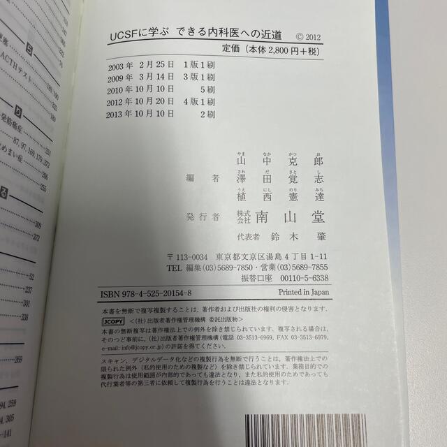 ＵＣＳＦに学ぶできる内科医への近道 改訂４版 エンタメ/ホビーの本(健康/医学)の商品写真