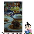 中古】 たべあるきnavi名古屋 2版/昭文社の通販 by