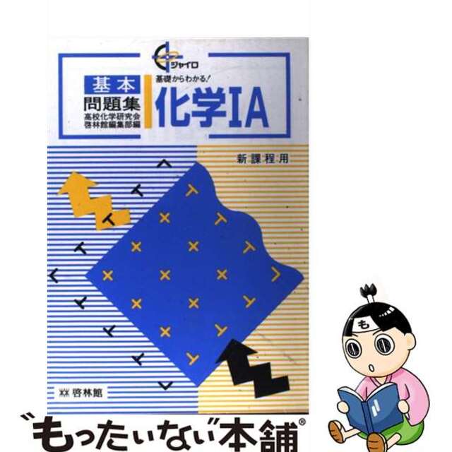 中古】化学IA 感謝の声続々！ 10936円 rcc.ae-日本全国へ全品配達料金