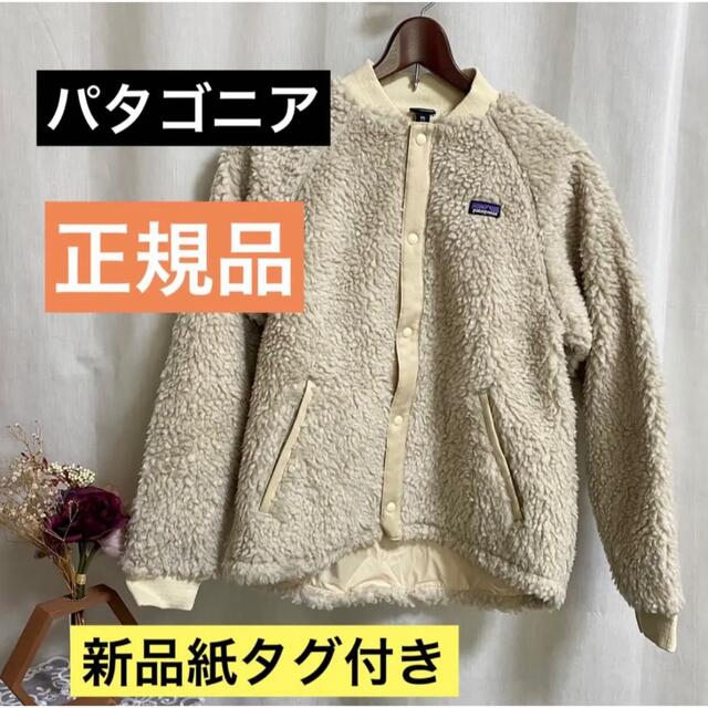 パタゴニア　フリース　新品タグ付き