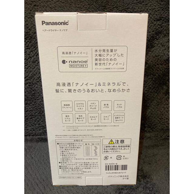 【新品•未開封】Panasonic ヘアードライヤーEH-NA0G-W スマホ/家電/カメラの美容/健康(ドライヤー)の商品写真