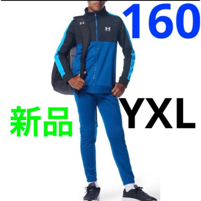 UNDER ARMOUR(アンダーアーマー)の新品 アンダーアーマー ジャージ 上下セット トラックスーツ 160cm ブルー キッズ/ベビー/マタニティのキッズ服男の子用(90cm~)(その他)の商品写真