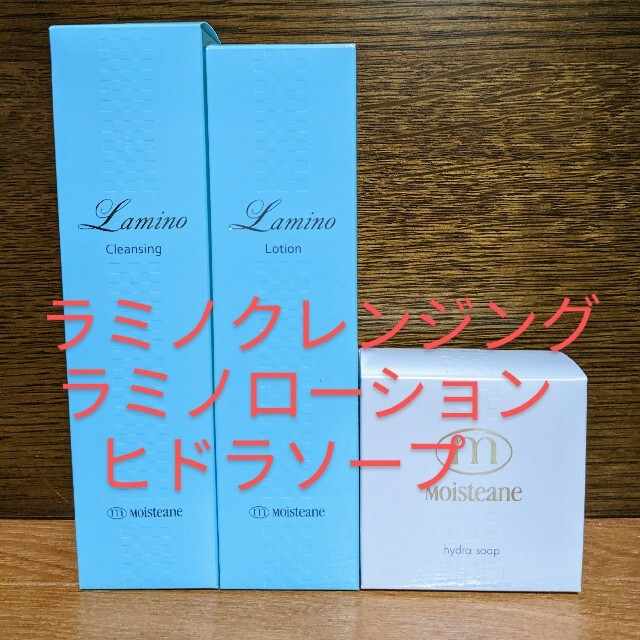 モイスティーヌ ラミノクレンジング ラミノローション、ヒドラソープ