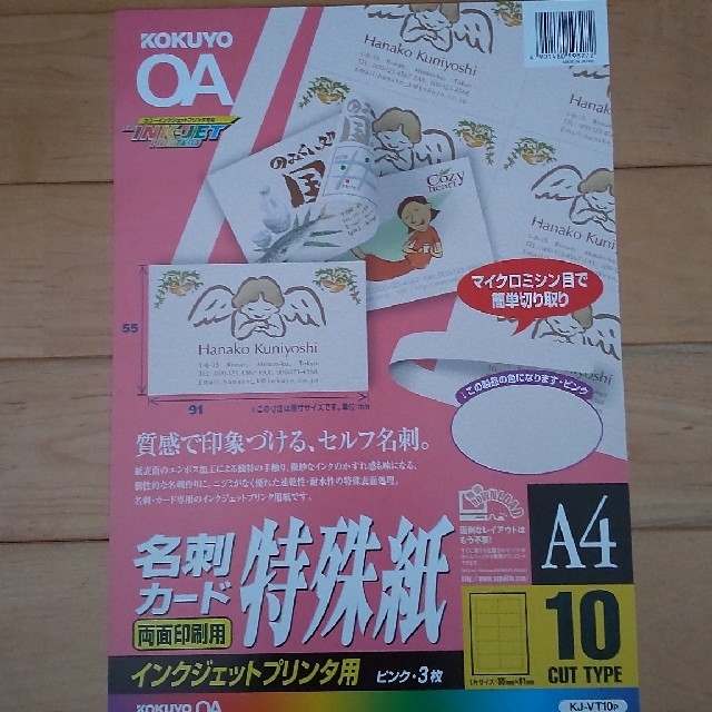 コクヨ(コクヨ)のKOKUYO名刺カード特殊紙 インテリア/住まい/日用品のオフィス用品(オフィス用品一般)の商品写真