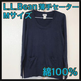 エルエルビーン(L.L.Bean)の【限定破格】エルエルビーン ネイビー 薄手ニット ポッケ有り 綿100%(ニット/セーター)