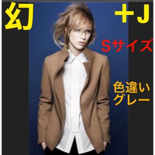 ユニクロ(UNIQLO)の◎幻◎ 極美品　UNIQLO ＋J  ジャケット　グレー　灰色　S サイズ(テーラードジャケット)