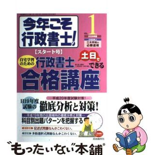 今年こそ行政書士！ ２０１０年版　ｖｏｌ．１/自由国民社/三木邦裕