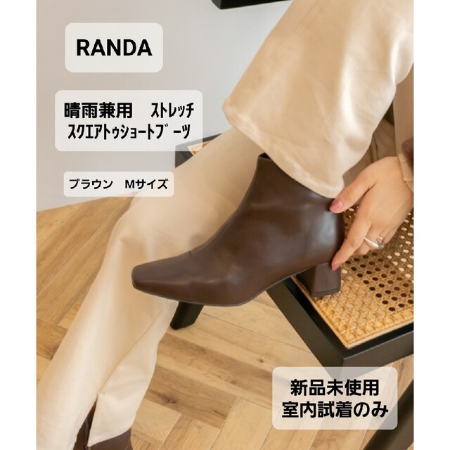 ランダ 晴雨兼用 ストレッチスクエアトゥショートブーツ - ブーツ