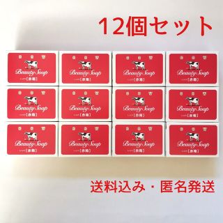 カウブランド(COW)の【12個セット】牛乳石鹸 赤箱 (しっとり) カウブランド 100g(ボディソープ/石鹸)