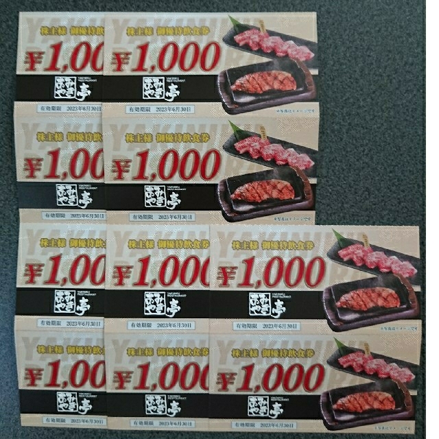 あみやき亭 株主優待 10,000円分