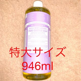 ドクターブロナー(Dr.Bronner)のドクターブロナー マジックソープ(ラベンダー)特大サイズ(洗顔料)