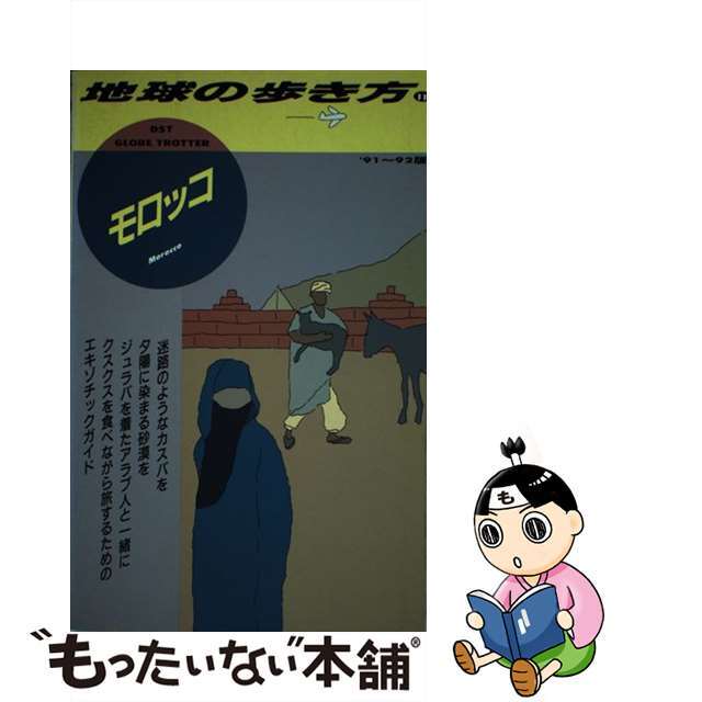 中古】地球の歩き方 １１（'９１～'９２版）/ダイヤモンド・ビッグ社