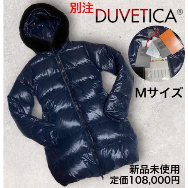 新品未使用 【DUVETICA /デュベティカ】別注 ダウンコート ネイビー M-