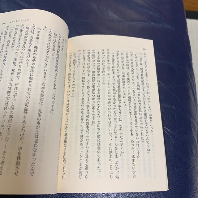 東野圭吾✨ エンタメ/ホビーの本(文学/小説)の商品写真