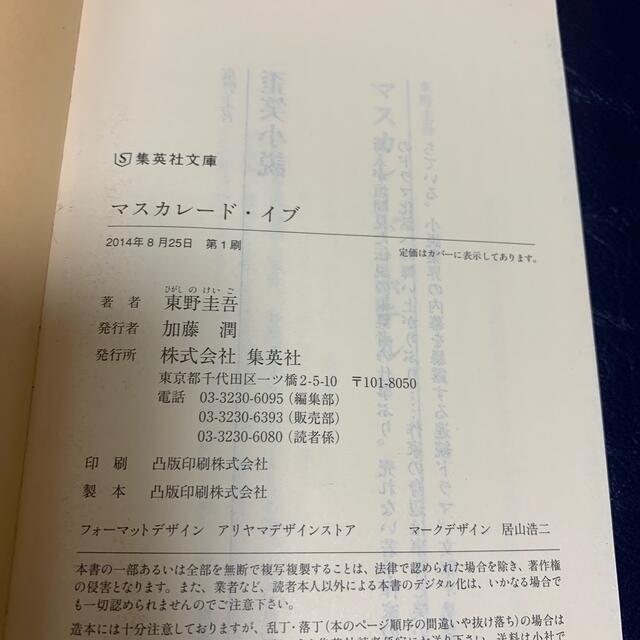 東野圭吾✨ エンタメ/ホビーの本(文学/小説)の商品写真