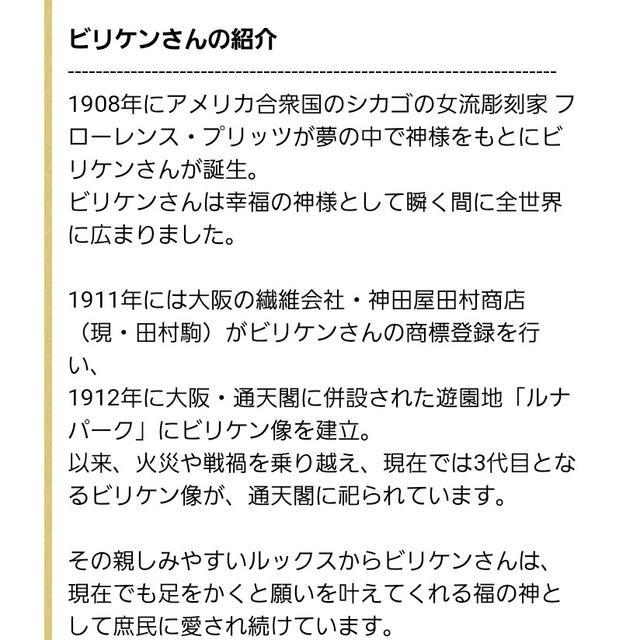 新品 三代目ビリケンビーズストラップ 大阪土産  金運上昇 レディースのファッション小物(キーホルダー)の商品写真