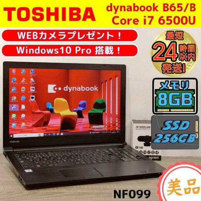 おすすめ✨】東芝ダイナブックノートPC✨第6世代i7・SSD搭載❗初期