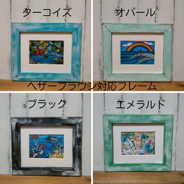 kei-lanikai様専用　ヘザーブラウン　 エンタメ/ホビーのアート用品(絵画額縁)の商品写真