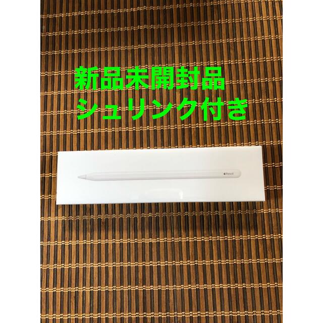 【新品未開封】Apple Pencil （第2世代）