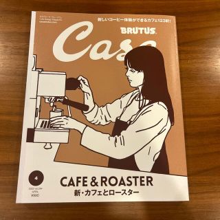 マガジンハウス(マガジンハウス)のCasa BRUTUS (カーサ・ブルータス) 2022年 04月号(生活/健康)