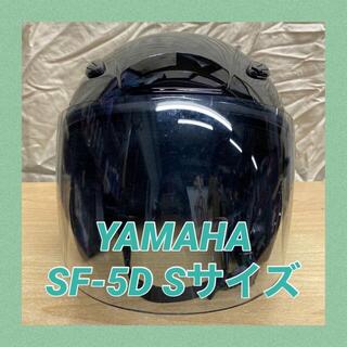 ヤマハ(ヤマハ)のYAMAHA☆SF-5D ジェットヘルメット ブラック Sサイズ(ヘルメット/シールド)