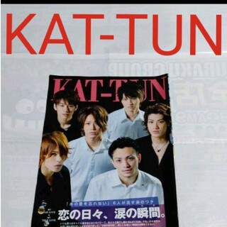 カトゥーン(KAT-TUN)の《1901》KAT-TUN  ポポロ 2008年12月 切り抜き(アート/エンタメ/ホビー)