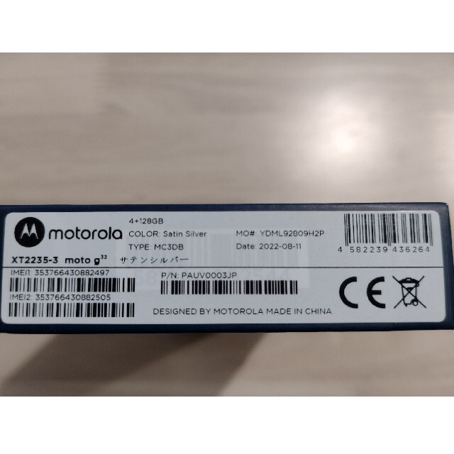 【新品・未開封】motorola moto g32 サテンシルバー