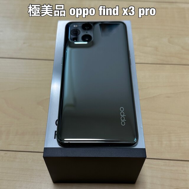 OPPO Find X3 Pro OPG03 極美品スマートフォン/携帯電話