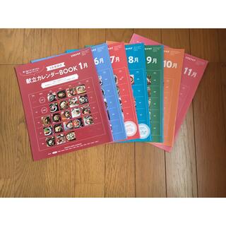 カドカワショテン(角川書店)のレタスクラブ　付録献立カレンダーbook(料理/グルメ)